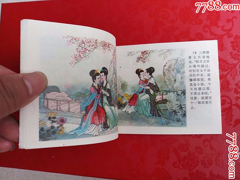 名家名作裘国骥《封三娘》直板直角!画风极唯美!苏版聊斋首用彩色硬纸