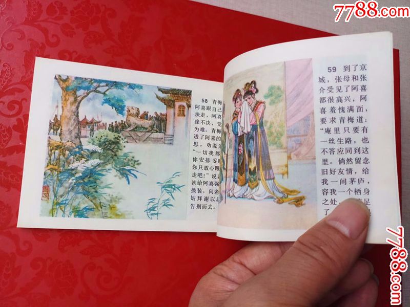 名家名作裘国骥《封三娘》直板直角!画风极唯美!苏版聊斋首用彩色硬纸