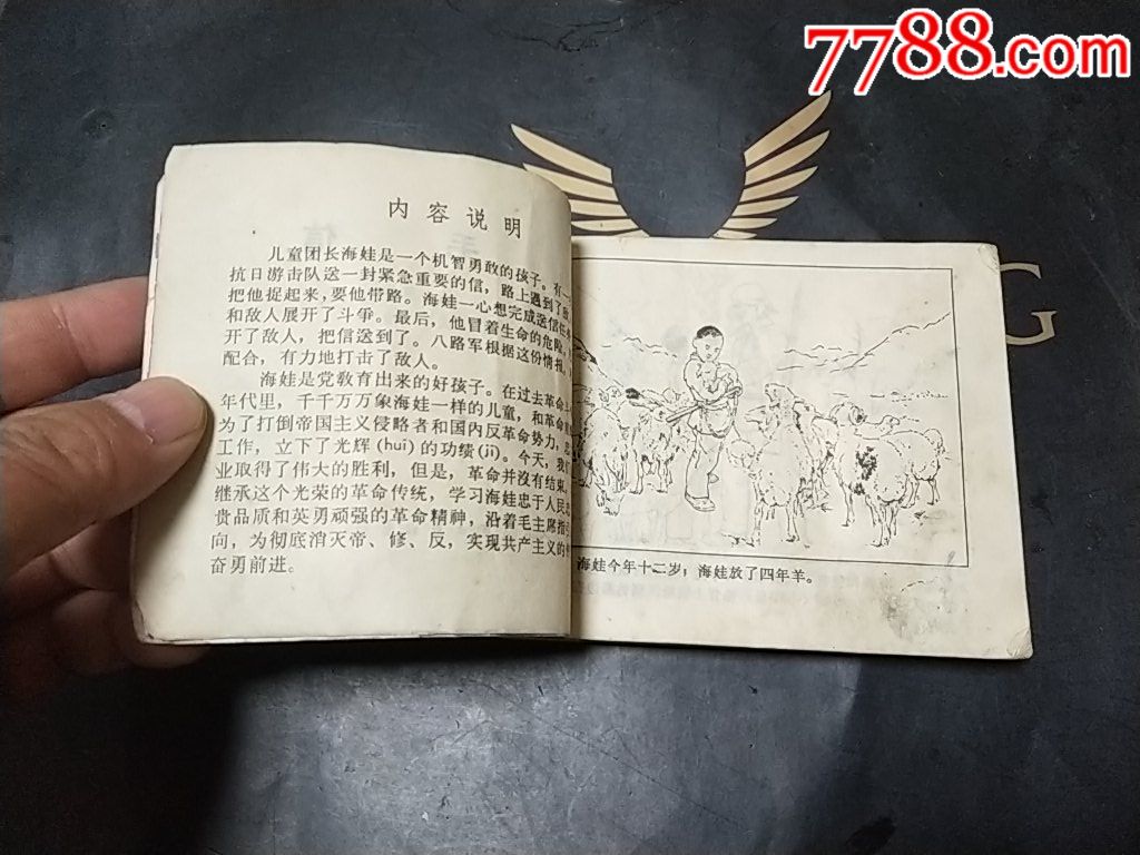 《鸡毛信》品弱,1印