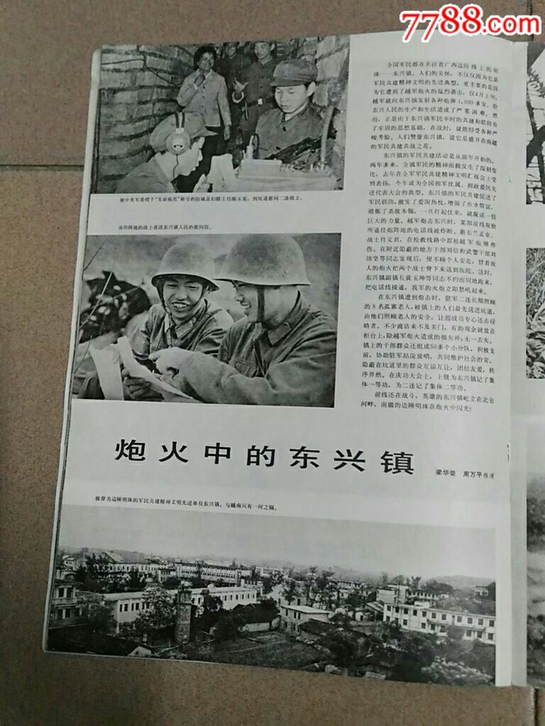 老山对越自卫还击战题材:解放军画报1984年(9分册)大缺本