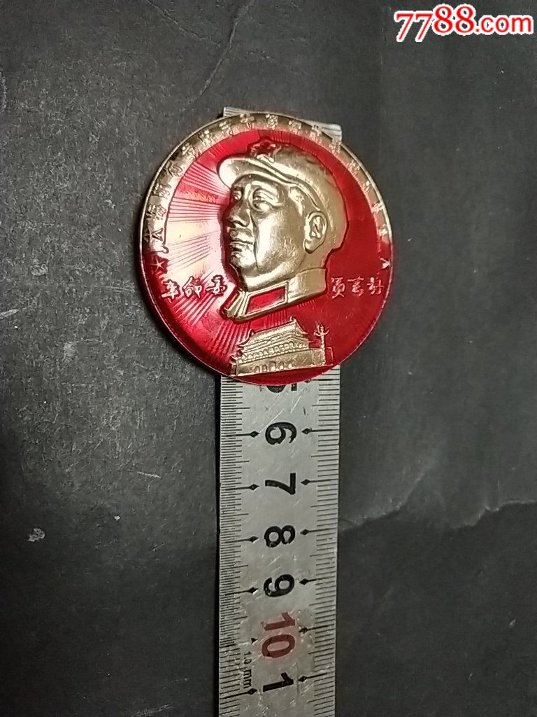 原光好品,派性章:九三兵团,上沿有林题1天拍期(直径5厘米)以图自定品