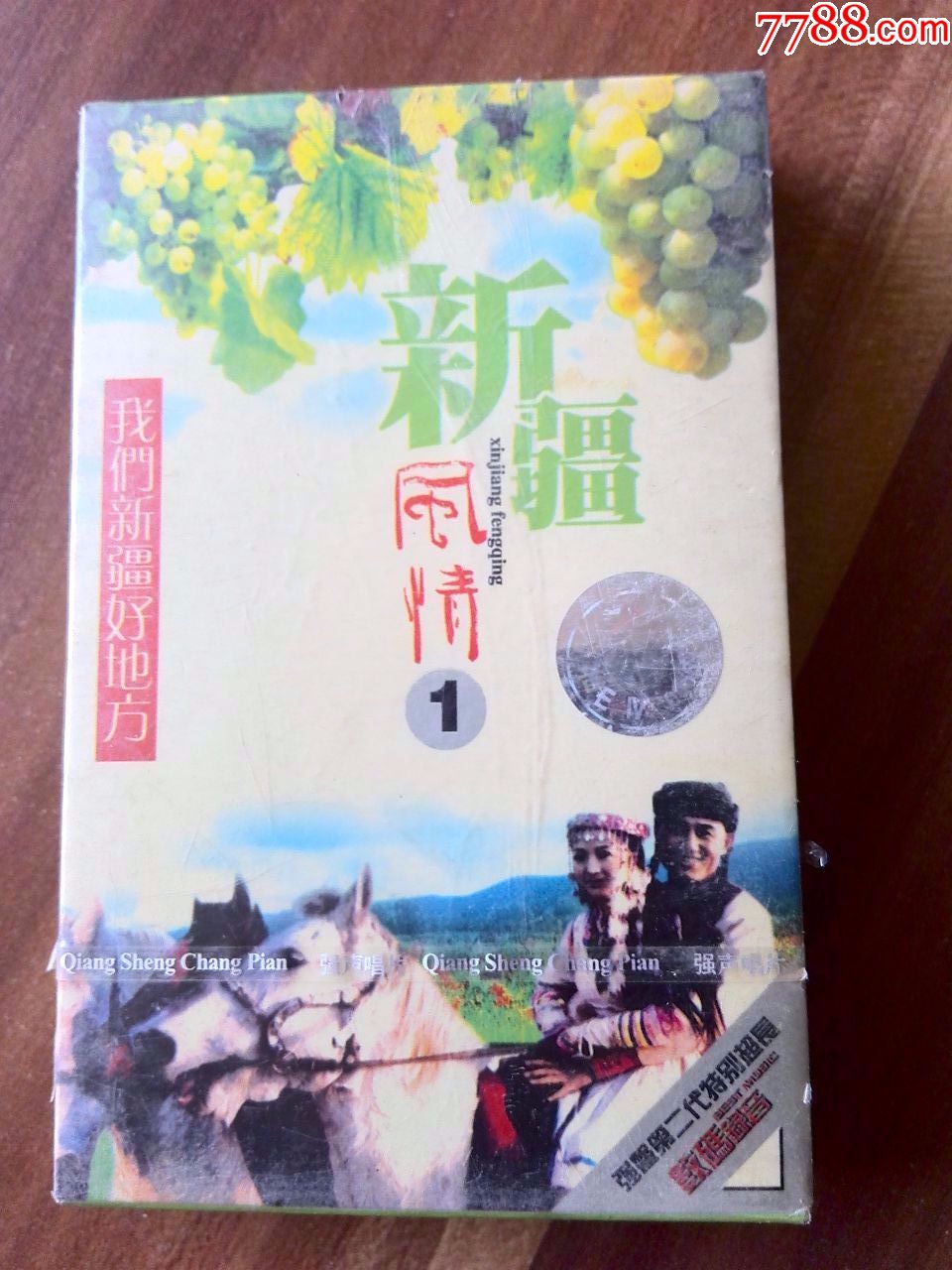 未拆封新疆歌曲专辑我们新疆好地方胡松华殷秀梅蒋大为等演唱