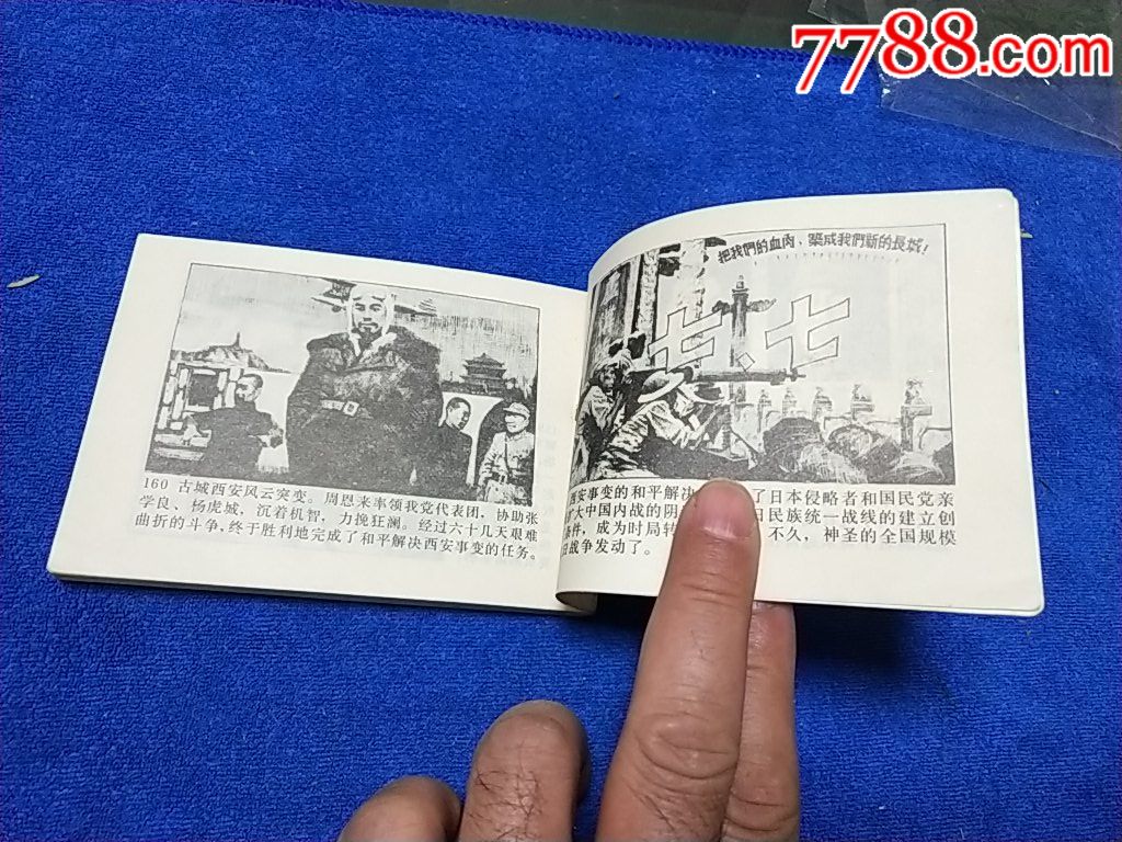 获奖《西安事变》以图为准自定品
