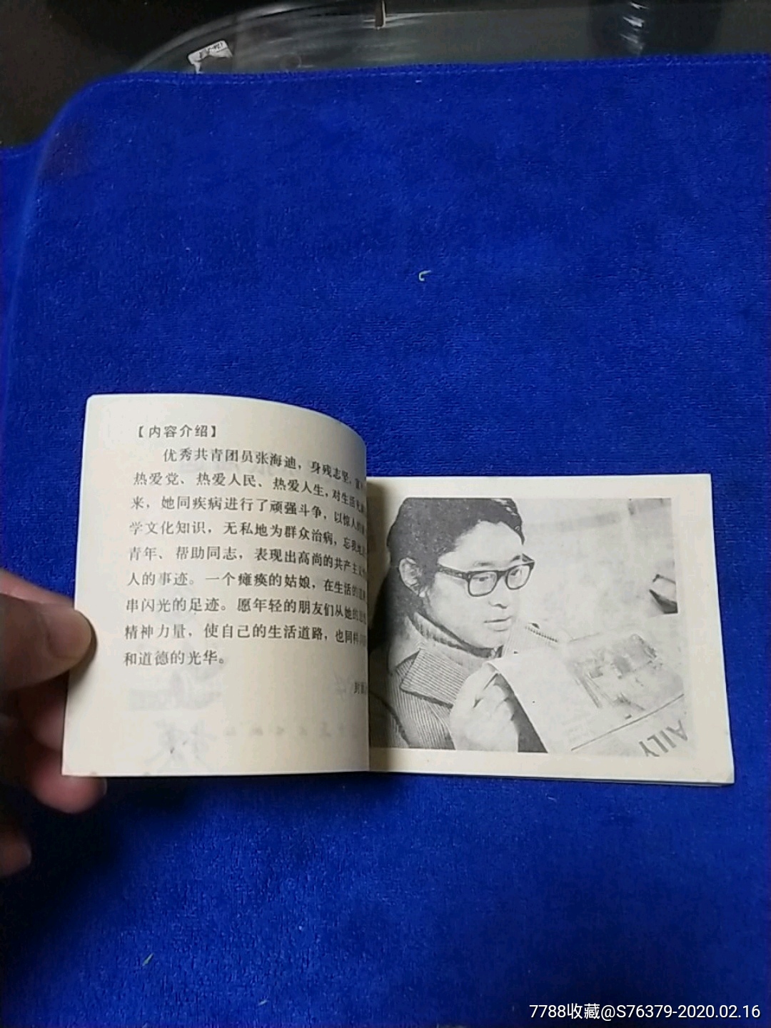 中国残联主席张海迪故事题材,谢京秋精美绘画《张海迪