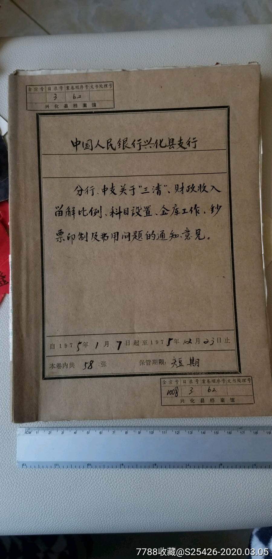 (内有60版二元券改变印制文件,银元回收,壹角券改号)_人民币_第1张