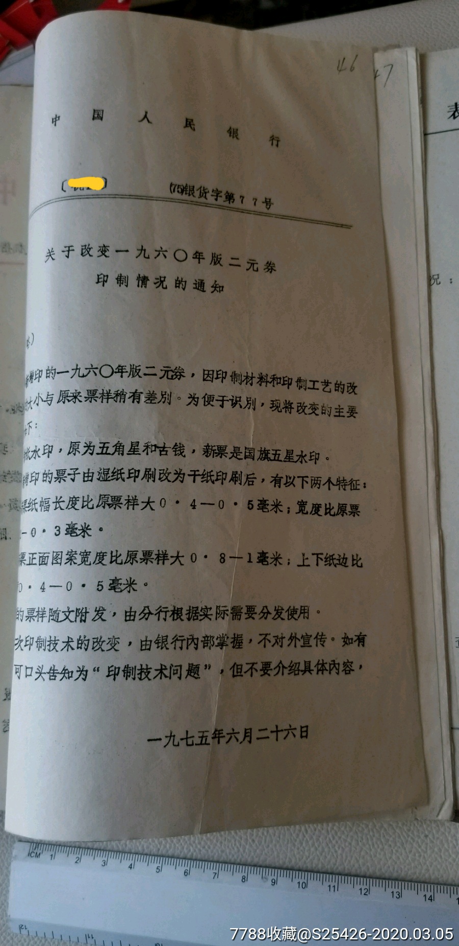 (内有60版二元券改变印制文件,银元回收,壹角券改号)_人民币_第3张