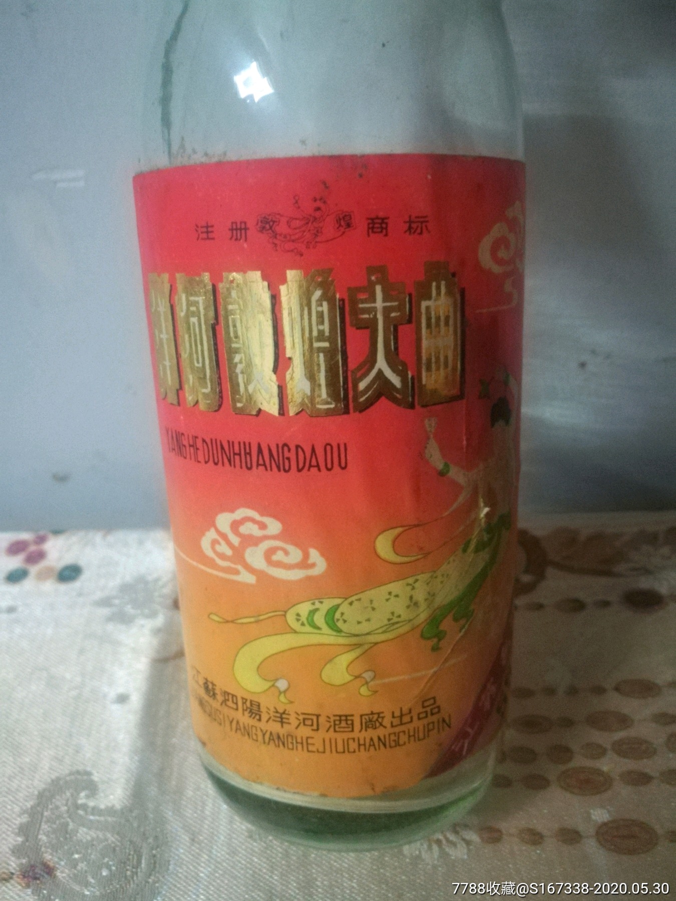 (八十年代)洋河敦煌大曲酒瓶