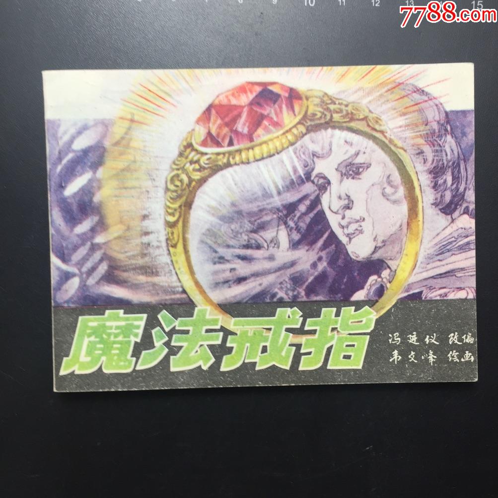 魔法戒指