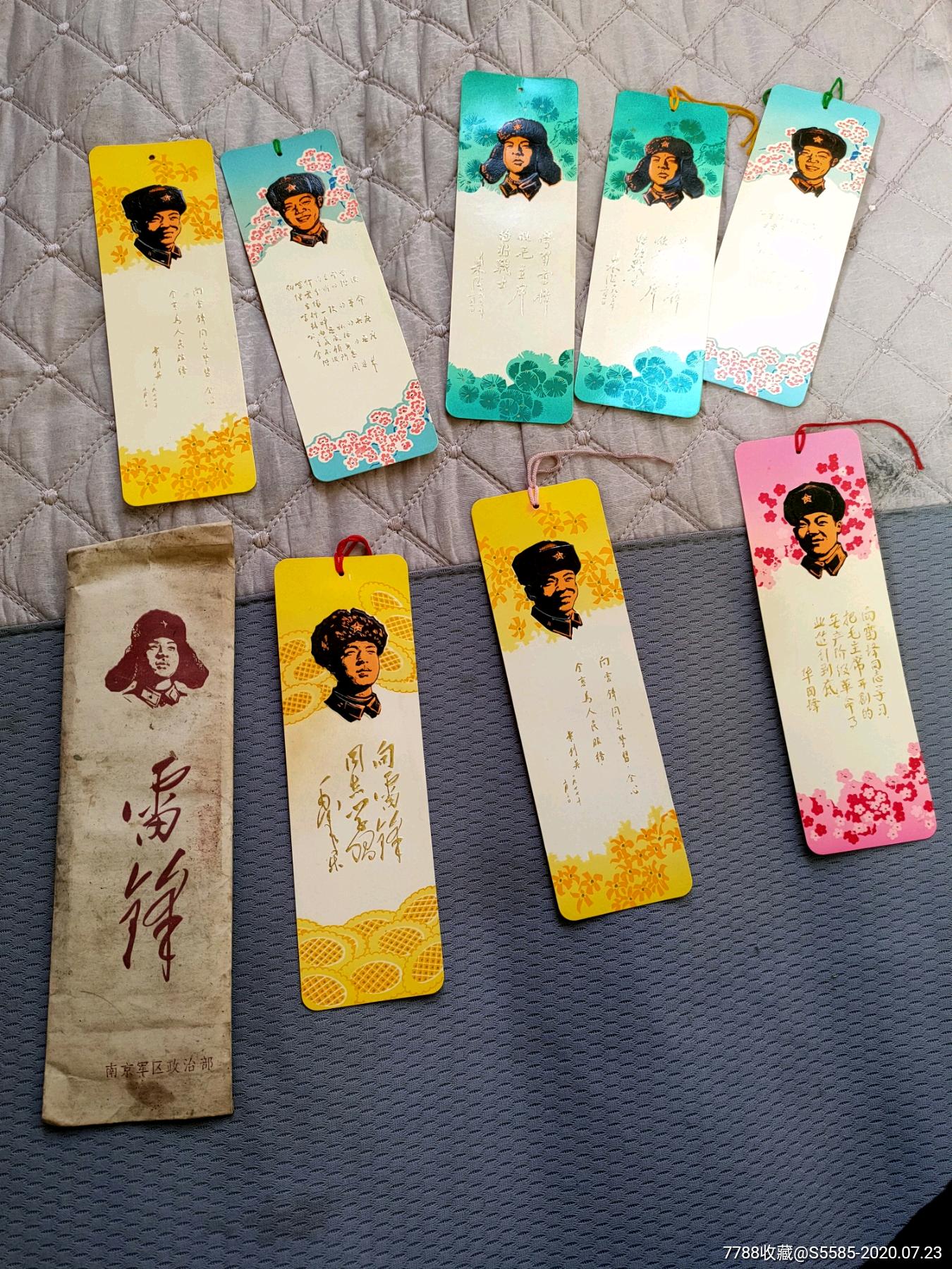 雷锋,书签,1977年,政八张一套