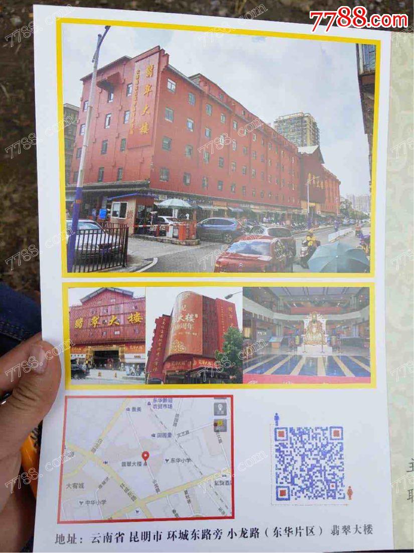 云南昆明翡翠大楼2018全国珠宝古玩交流会