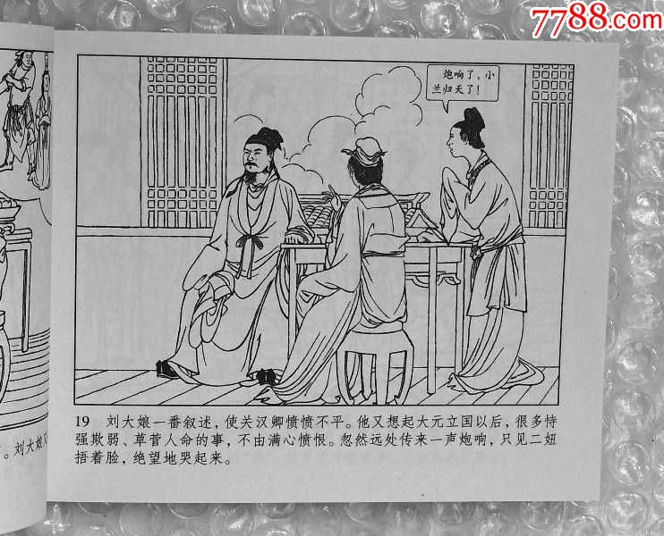 关汉卿(历史名人故事连环画)
