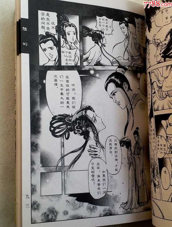 聊斋故事--陆判【绘漫画,画本,连环画】酒永生之漫画图片