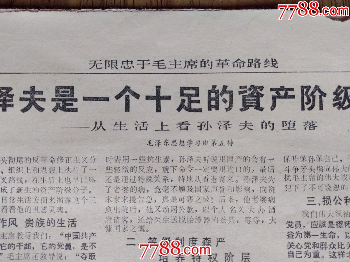 1969年3月22日福州《新闻战线》(第19、20期