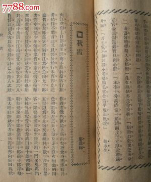 民国早期,十一篇中短篇小说、二篇长短连载、