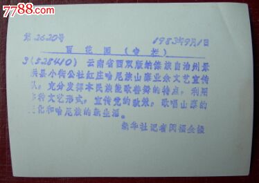 <em>阿哥阿妹</em>唱<em>情歌</em>,云南西双版纳(景洪县小街公社