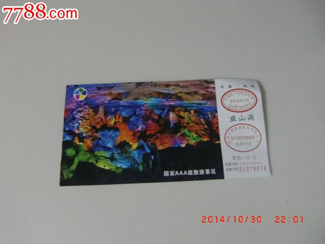 韭山洞-se26804567-旅游景点门票-零售-7788收藏