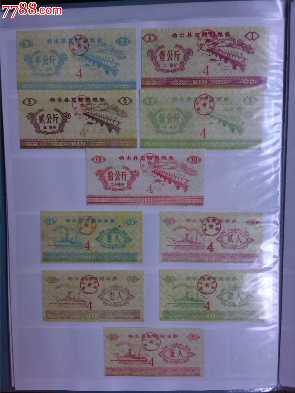 响水县粮票一大本,玩江苏的过来看看,藏家的藏