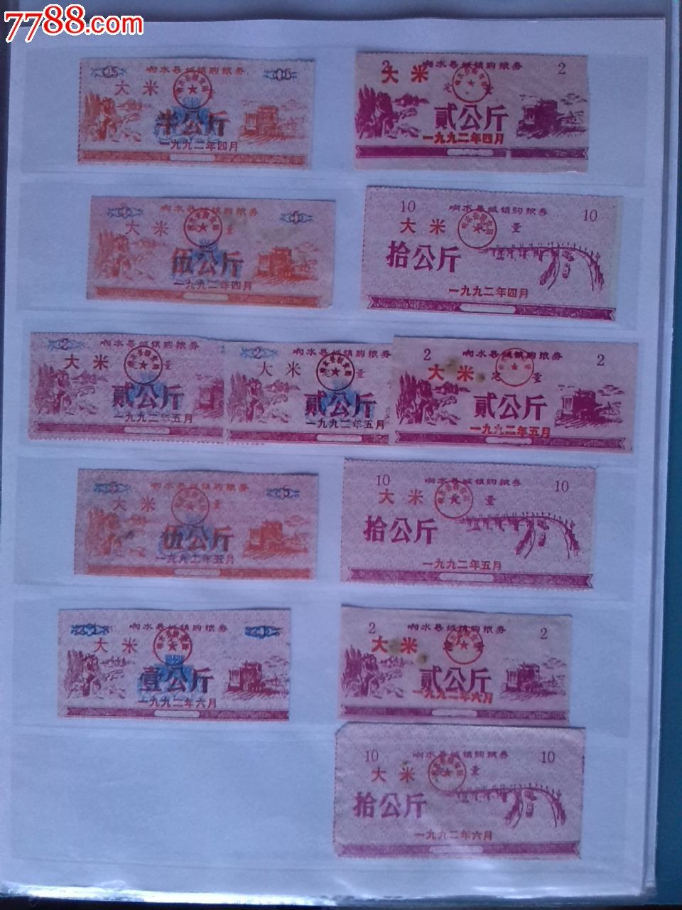 响水县粮票一大本,玩江苏的过来看看,藏家的藏