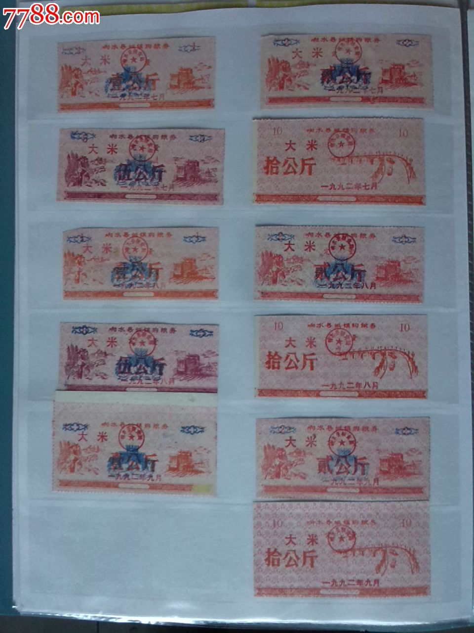 响水县粮票一大本,玩江苏的过来看看,藏家的藏