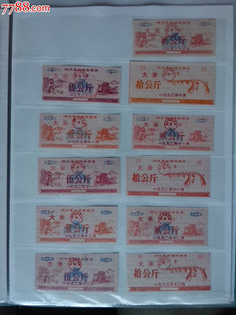 响水县粮票一大本,玩江苏的过来看看,藏家的藏