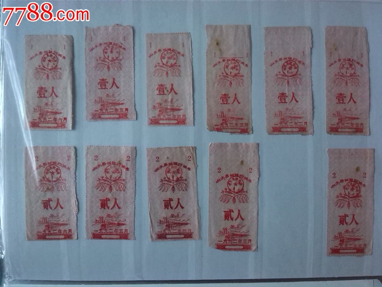 响水县粮票一大本,玩江苏的过来看看,藏家的藏