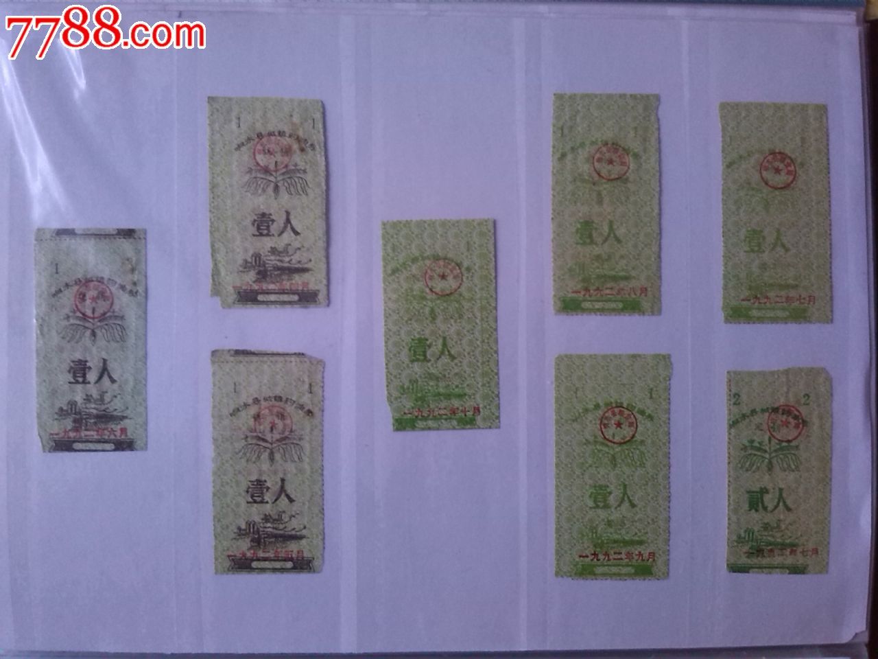 响水县粮票一大本,玩江苏的过来看看,藏家的藏