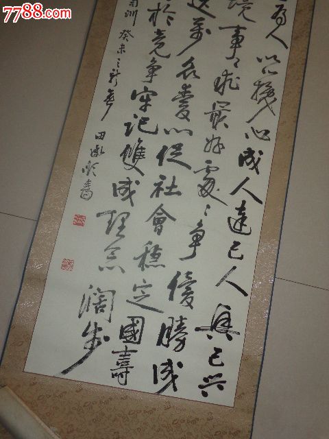 著名书法家"田承顺"书法(超大平尺,原装原裱)