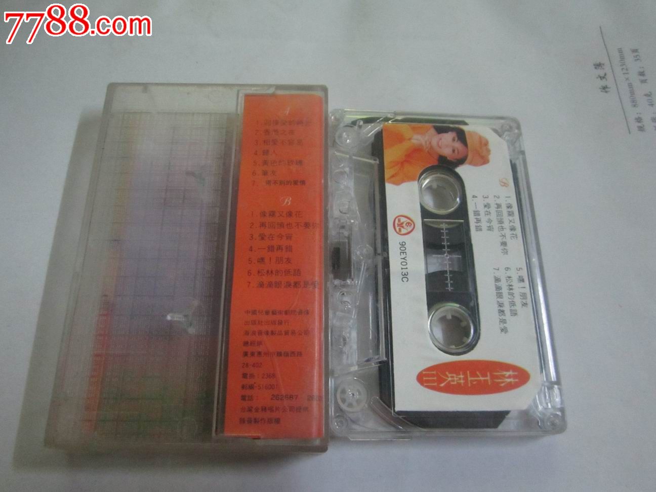 林玉英(相爱不容易)_磁带\/卡带_大禹书屋【中国