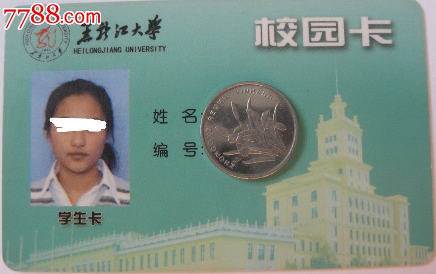 我上个月四号办了一张学生卡,基本上都没用过,就是昨天坐公交车用了一