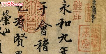 仿古字画中国书法横幅王羲之兰亭序精装裱_价格元_第4张_中国收藏热线