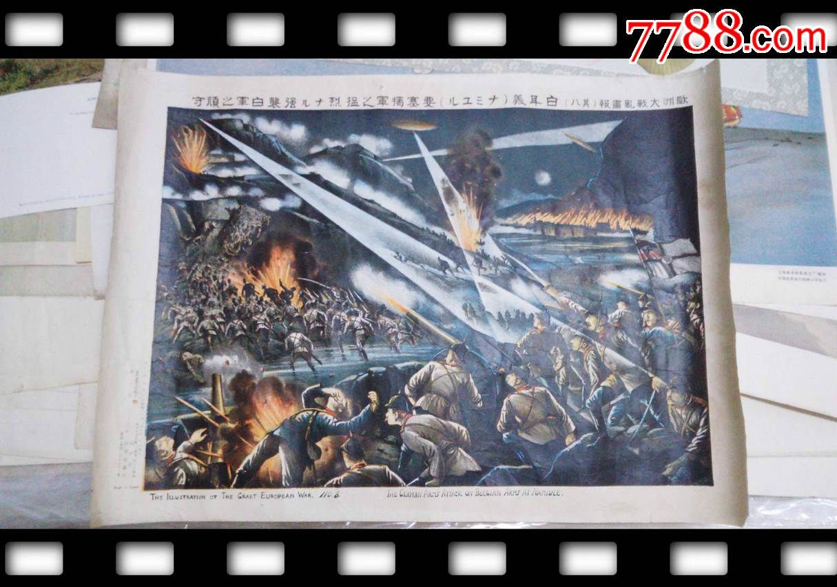 1915年一战宣传画比利时要塞德军猛烈攻击,俄