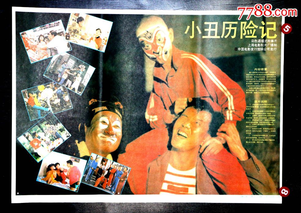 小丑历险记-se31364481-七七八八电影海报