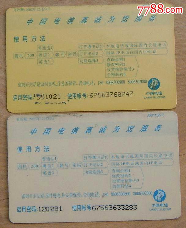 200卡(2000中国珠海国际航空航天展),IP卡\/密码