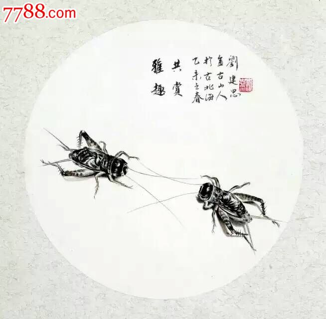 蟋蟀,书法原作,毛笔书法原作,21世纪10年代,斗方,艺术字,小于二尺