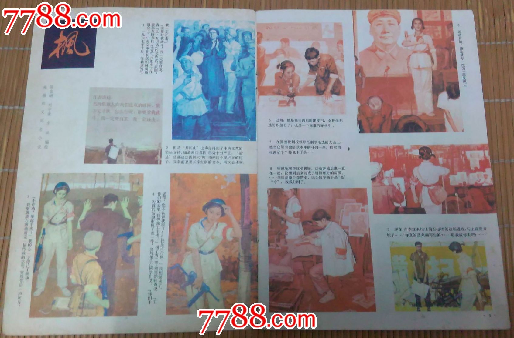 连环画报1979年8期-有获奖连环画《枫》