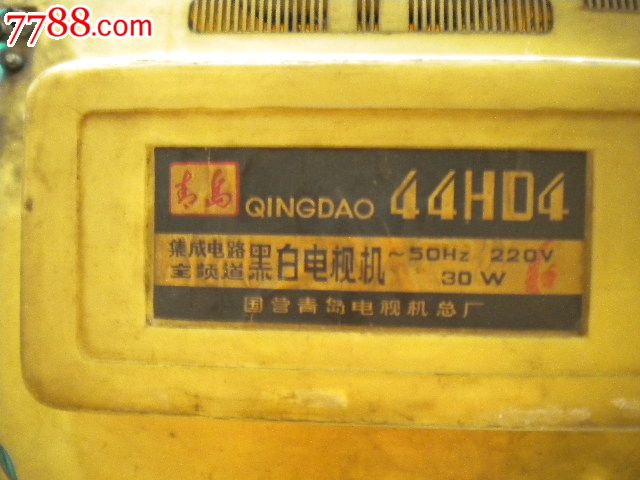 青岛牌黑白电视机