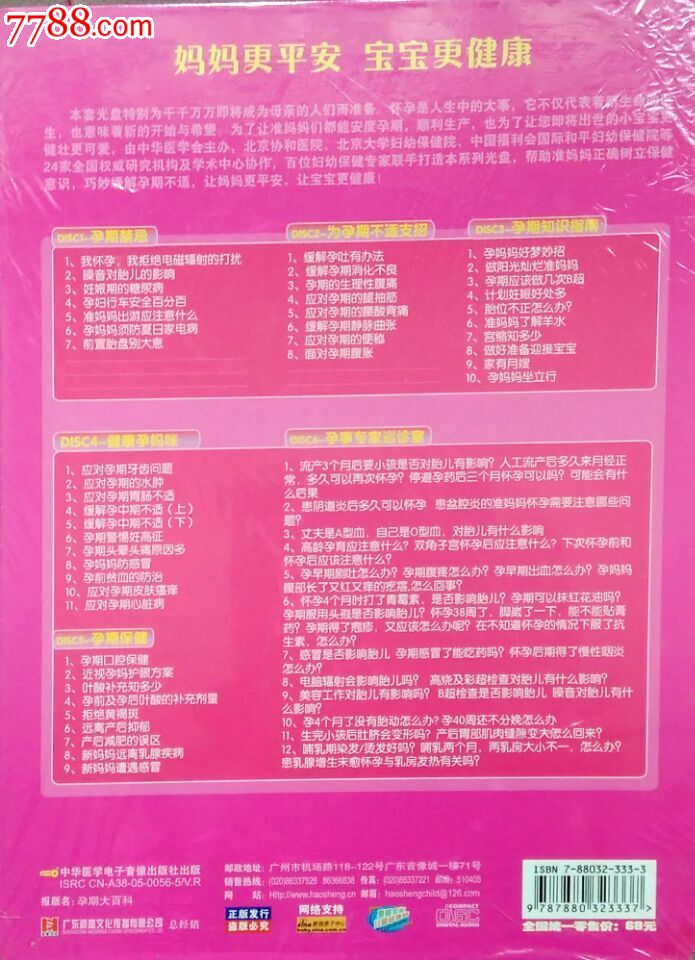 全新正版未拆孕期健康指南(6VCD+孕期手册)套