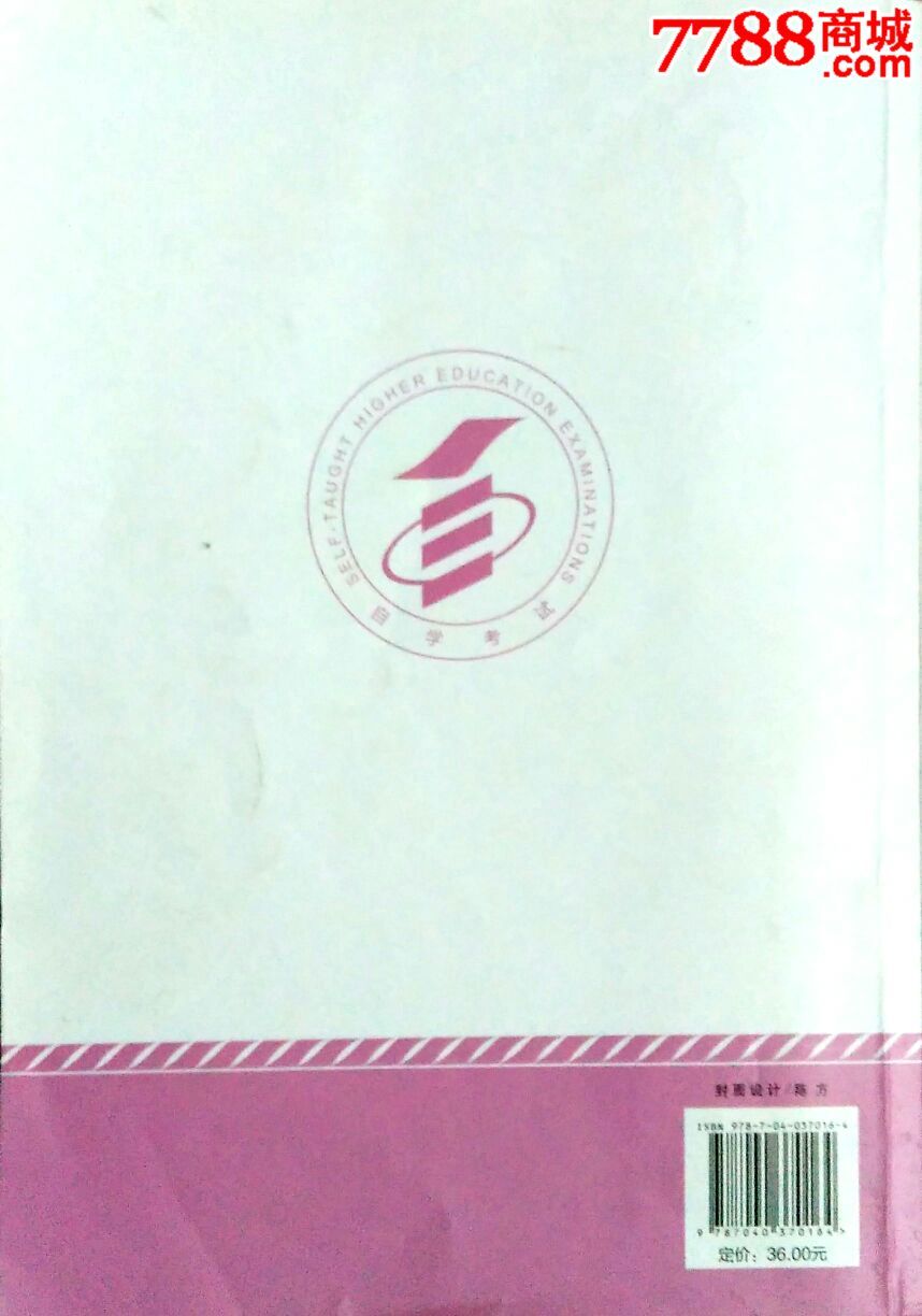 全国高等教育自学考试指定教材(2013年版)--人