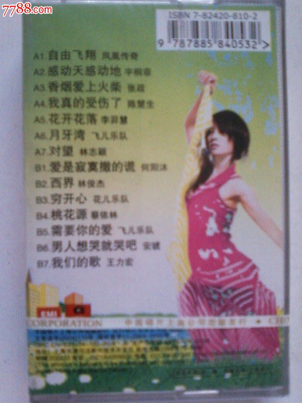 月牙湾感动天感动地_磁带\/卡带_兴隆阁【778