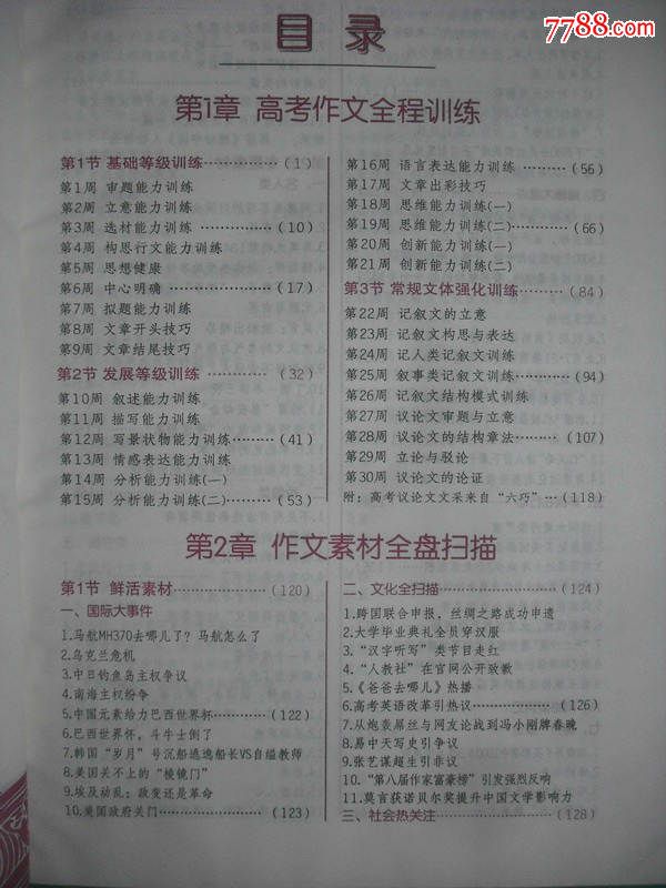 v课本课本一本全,作文通用,高中数学全国,高中语速记图解语文高中图片