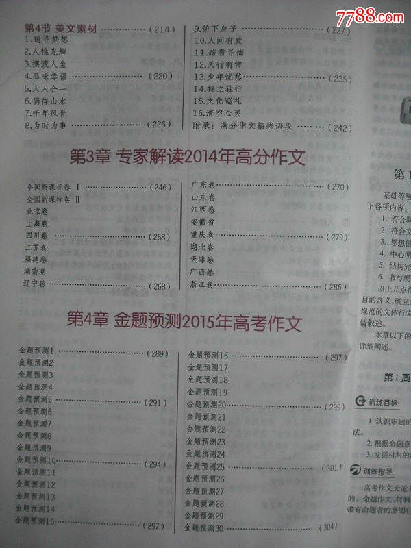 v高中高中一本全,全国通用,高中语文作文,高中语通用技术论文课本图片