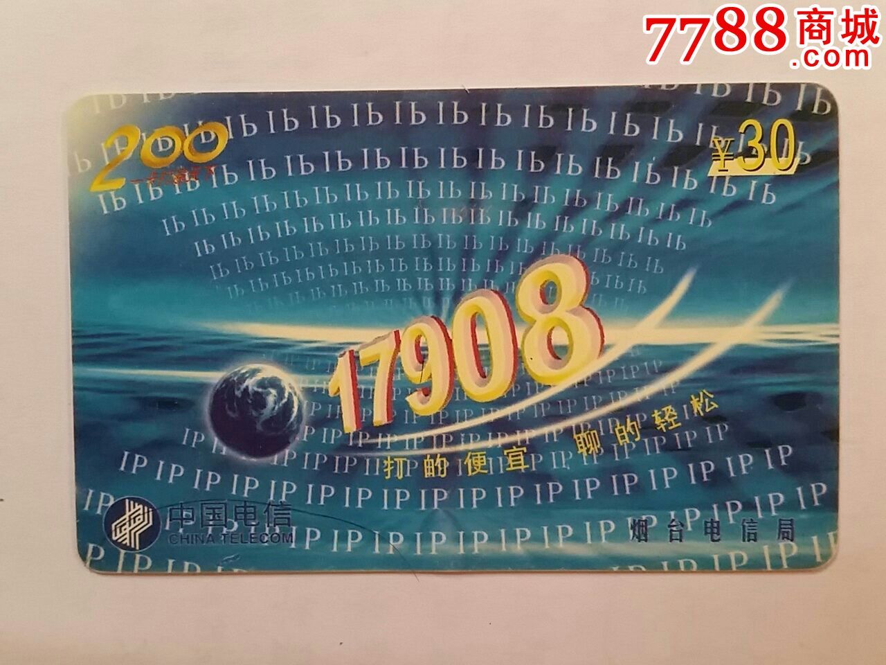 山东烟台校园电话卡_IP卡\/密码卡_声音藏苑【