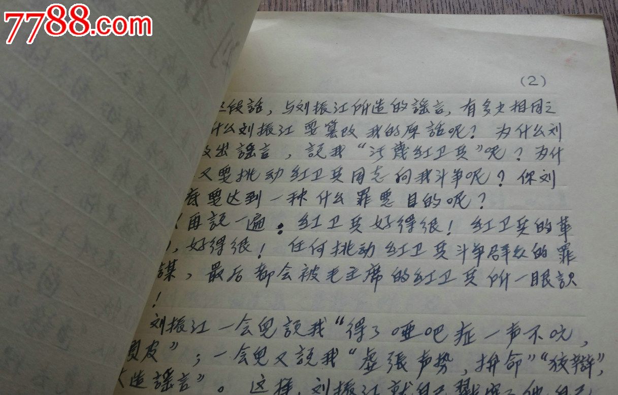 966年9月:文革十六条-大字报-原稿-手稿-书稿-