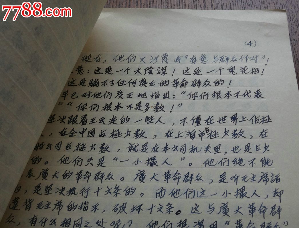 966年9月:文革十六条-大字报-原稿-手稿-书稿-