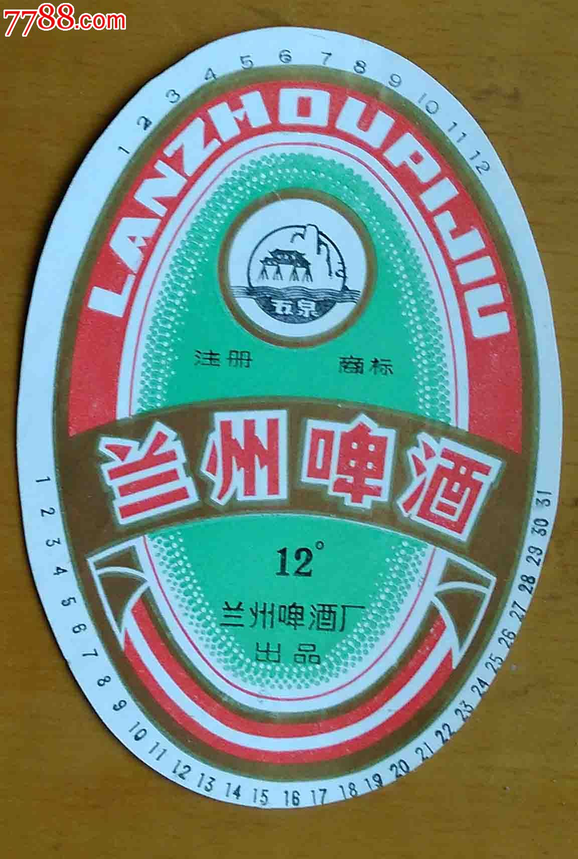 兰州啤酒