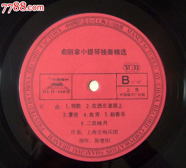 梁祝小提琴协奏曲俞丽拿奏,中国唱片公司,黑胶