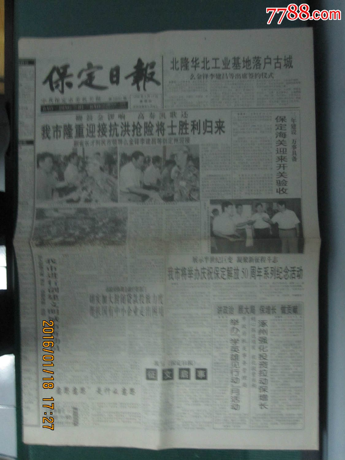 1998年9月17日《保定日报》【保定海关开关验