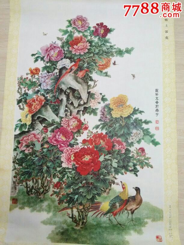 1979年年画《锦上添花》龙伯文作