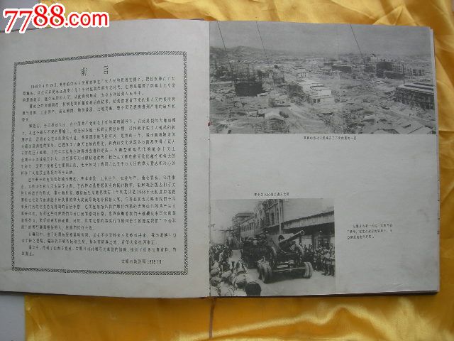 太原十年建设成就(1949-1958-价格:360元-se3
