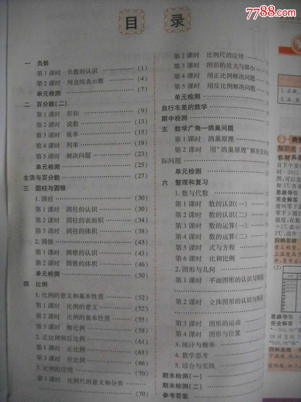 小学数学六年级下册数法题解,教师教学小学数